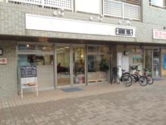 リファインヴェール 小川店